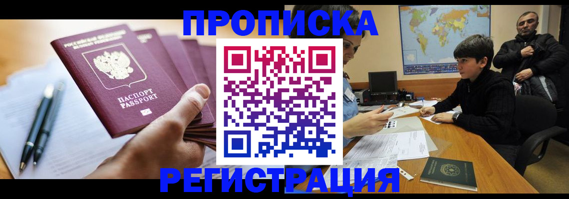 временная регистрация 2025 в Ак-Довураке