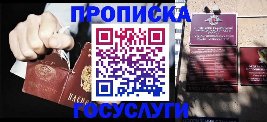 прописка 2025 в Ак-Довураке