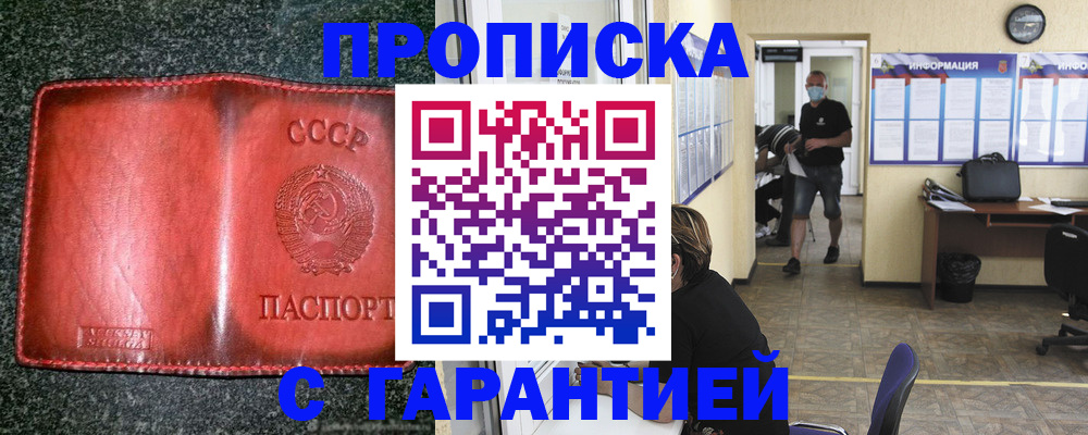 прописка гарантия в Ак-Довураке