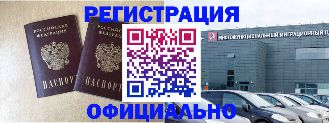 временная регистрация надежно в Ак-Довураке
