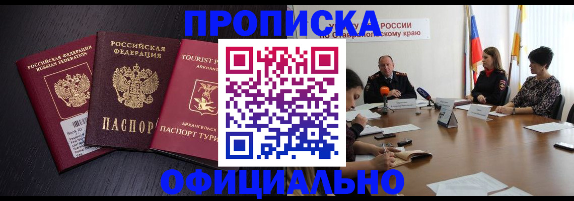 временная регистрация купить в Ак-Довураке